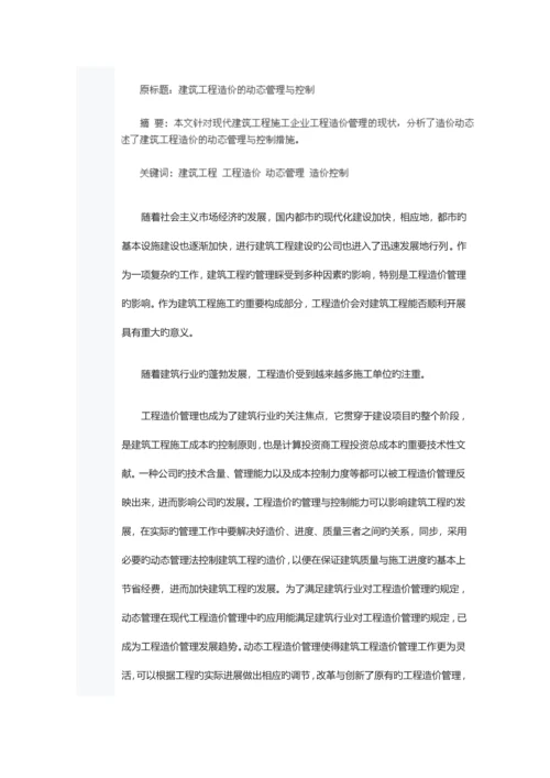 建设关键工程造价的存在的问题与改进综合措施.docx