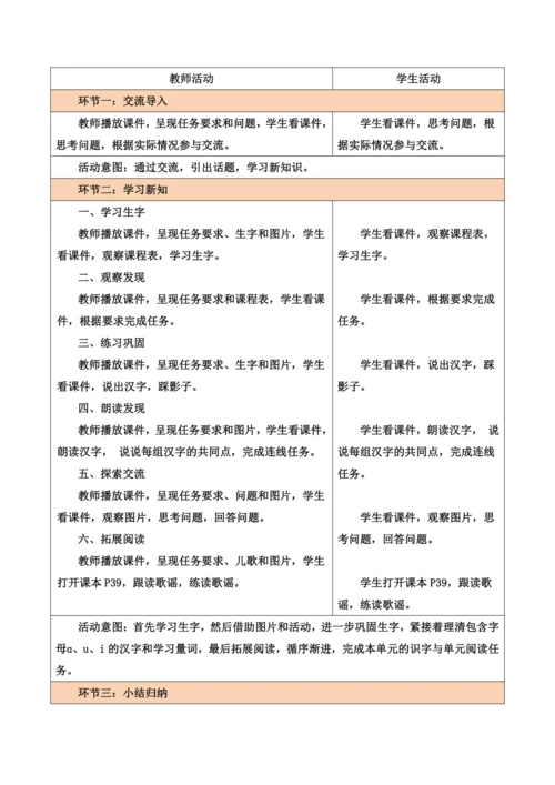 部编1A 第2单元 第19课 识字与单元阅读 教学设计