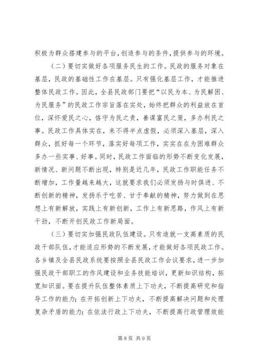 副县长在全县民政工作会议上的讲话 (7).docx