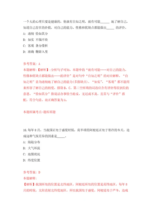 2022年02月云南普洱西盟佤族自治县政府专职消防员招考聘用4人押题训练卷第9版