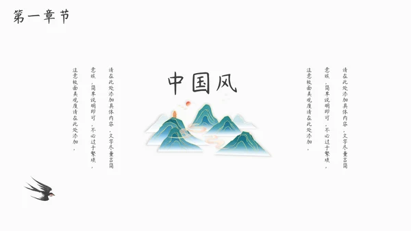 教学通用古风中国风模板
