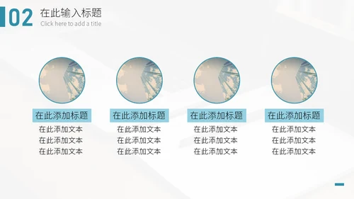 简约商业城市风项目汇报通用PPT模板