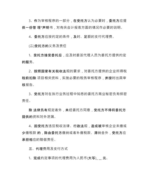 税务委托代理合同