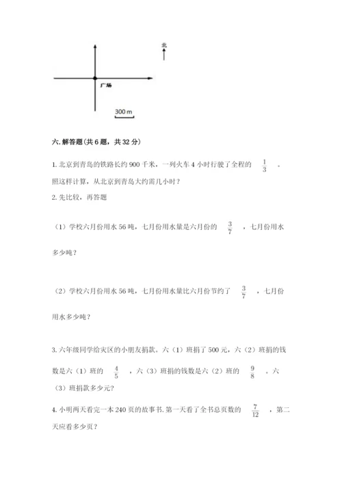 人教版六年级上册数学期中考试试卷含答案【b卷】.docx