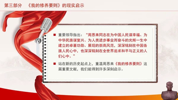 党性修养主题党课做自觉加强党性修养的典范 PPT 课件