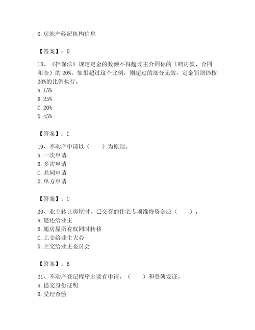 2023年房地产经纪协理题库wod