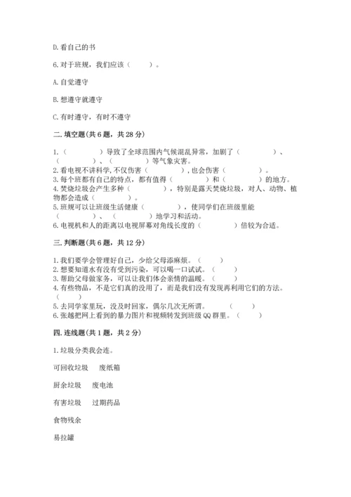 部编版四年级上册道德与法治期末测试卷附参考答案（满分必刷）.docx