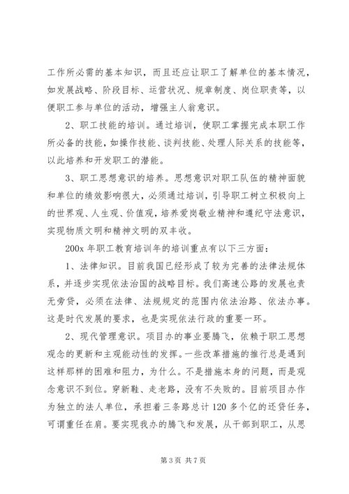 职工教育培训实施方案.docx