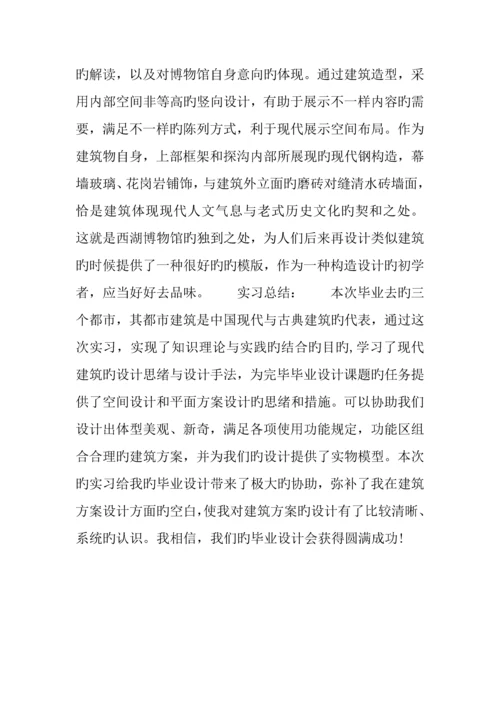 土木工程系大学生毕业实习报告.docx