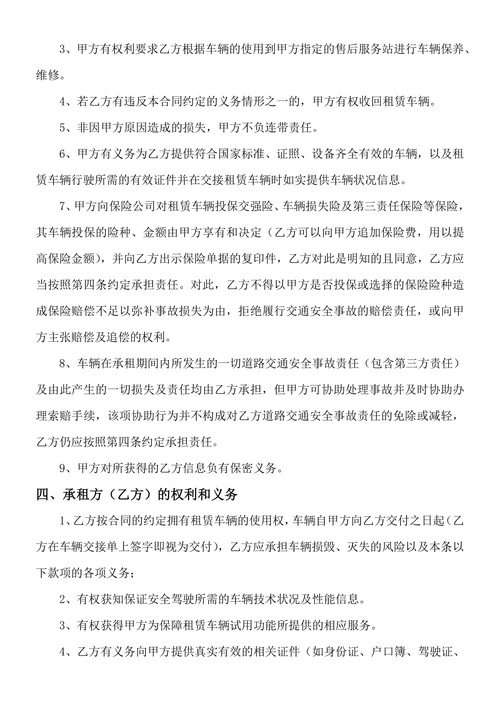 电动汽车租赁合同