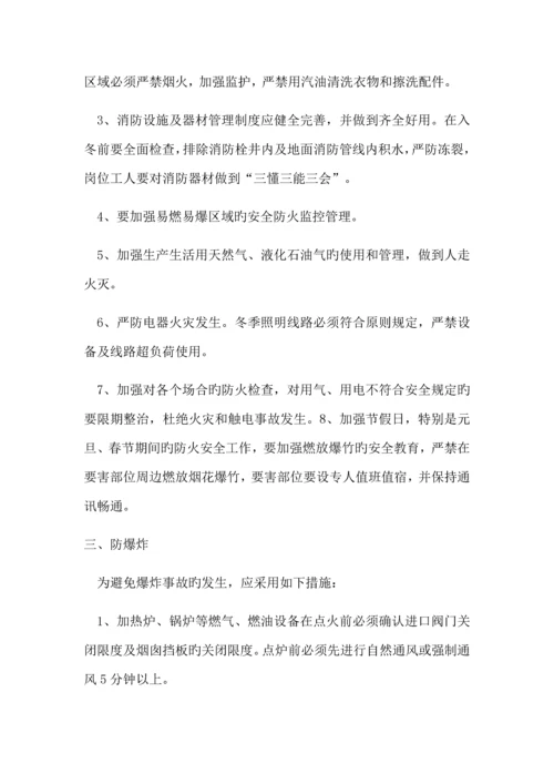 冬季综合施工及防火安全综合措施专题方案.docx