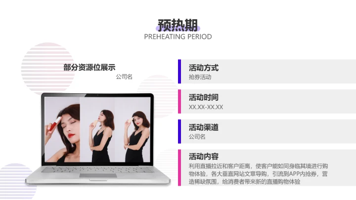 简约风炫彩电商活动营销策划