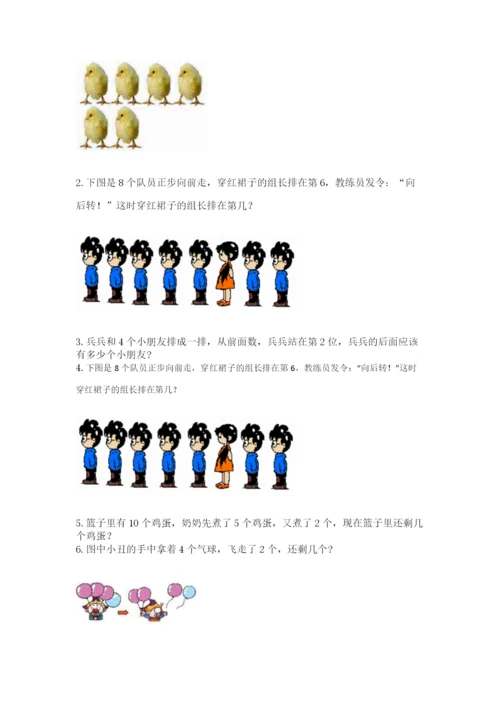 北师大版一年级上册数学期中测试卷带答案（研优卷）.docx