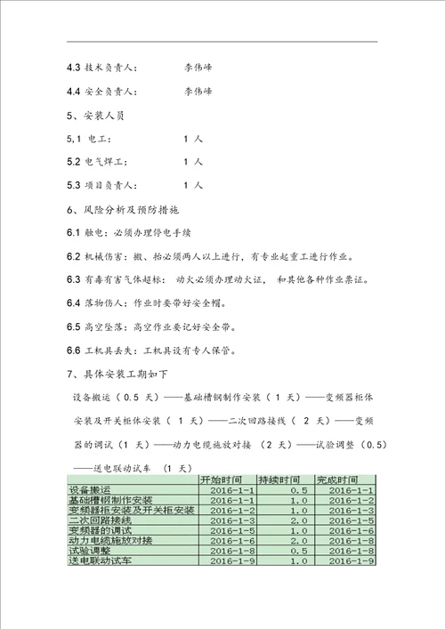 变频柜开关柜安装工程施工方案