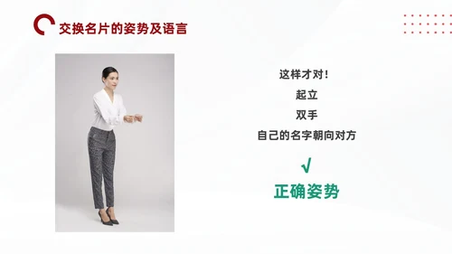 红色简约商务名片礼仪培训PPT文明礼仪