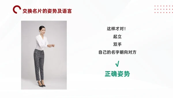 红色简约商务名片礼仪培训PPT文明礼仪