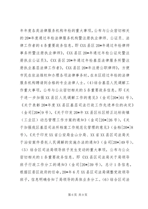 司法局政府汇报 (2).docx