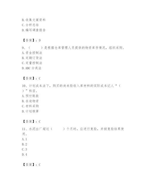 2024年材料员之材料员专业管理实务题库附参考答案【轻巧夺冠】.docx