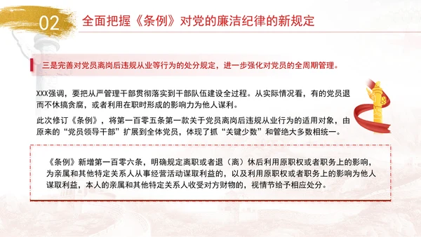 廉洁纪律教育课件严守廉洁纪律党课PPT