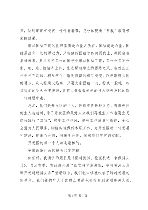 争做改革开放的排头兵的讲话稿.docx