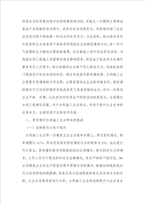 营改增对水利施工企业成本的影响