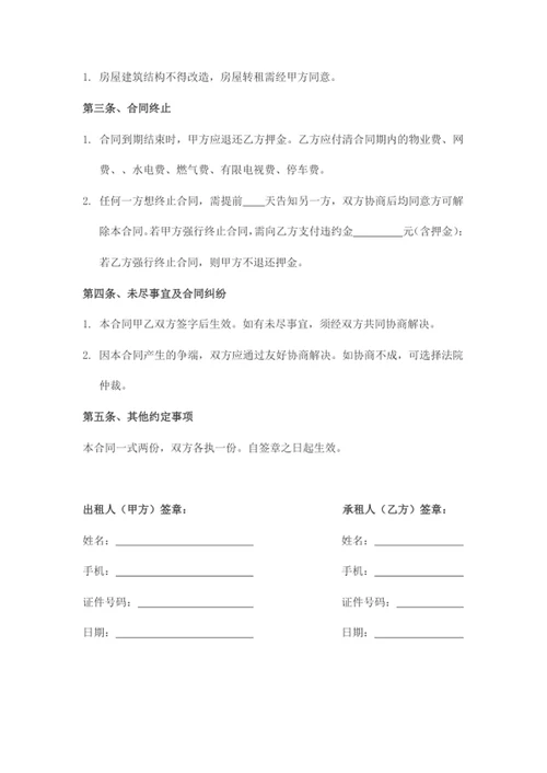 房屋租赁合同