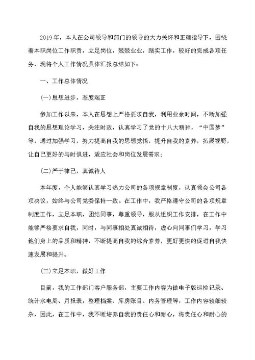 企业员工年终工作总结2020范文