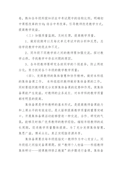 初中数学教研组计划_数学工作计划.docx