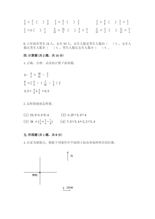 人教版小学六年级上册数学期末测试卷带答案（最新）.docx