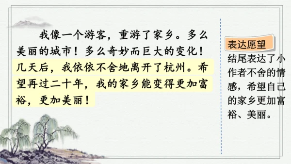 部编版五年级上册语文 习作：二十年后的家乡 课件