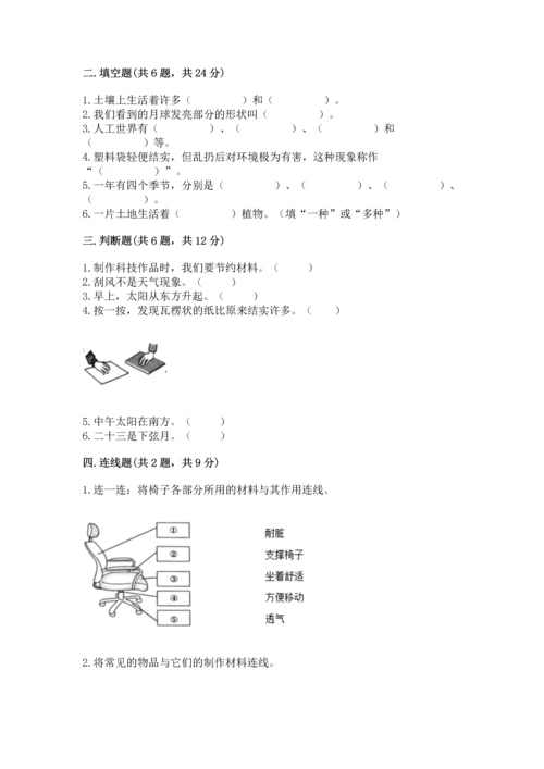 教科版二年级上册科学期末测试卷附完整答案（夺冠系列）.docx