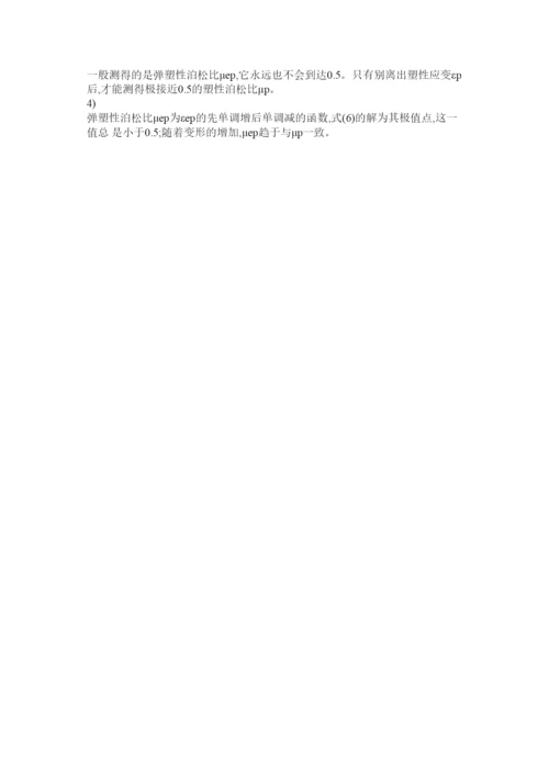 【精编】弹性力学论文精选.docx