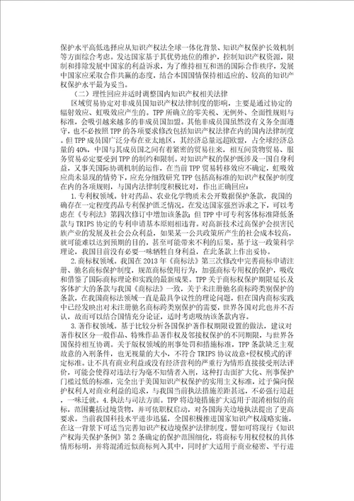 TPP协议对我国外贸发展的影响及应对策略