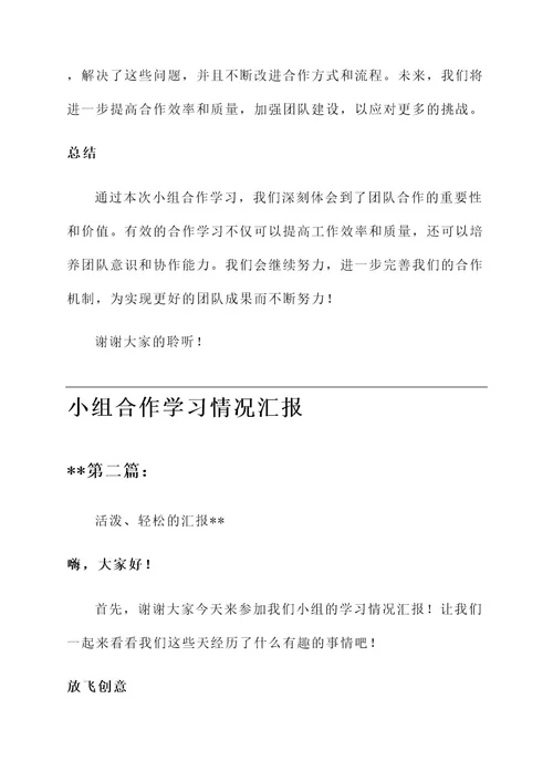 小组合作学习情况汇报