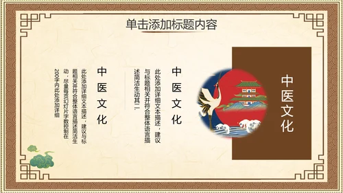 2021大气复古中国风养生保健医院传统中医学文化中草药PPT