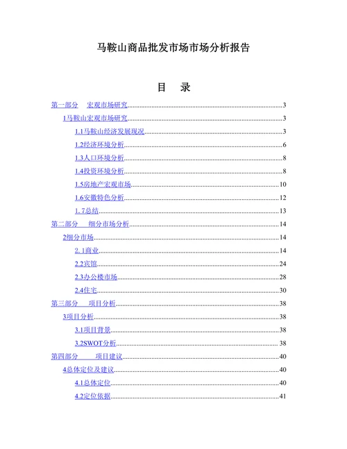 马鞍山商品批发市场市场分析报告