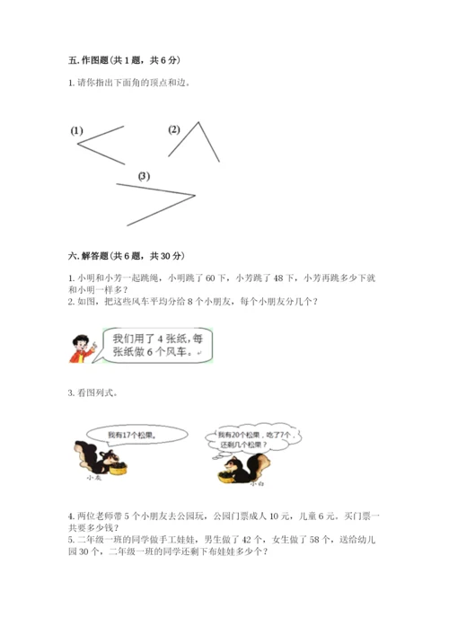 小学数学试卷二年级上册期中测试卷（预热题）word版.docx