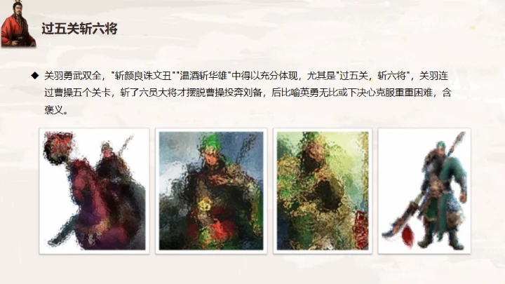 三国演义桃园三结义的故事通用PPT模板