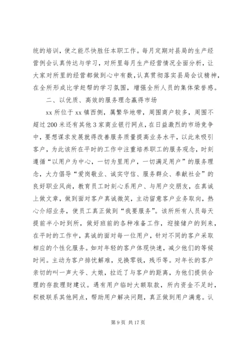 先进集体事迹材料5篇.docx