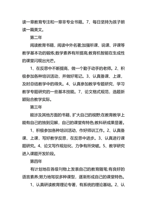 大学教师专业职业生涯发展规划
