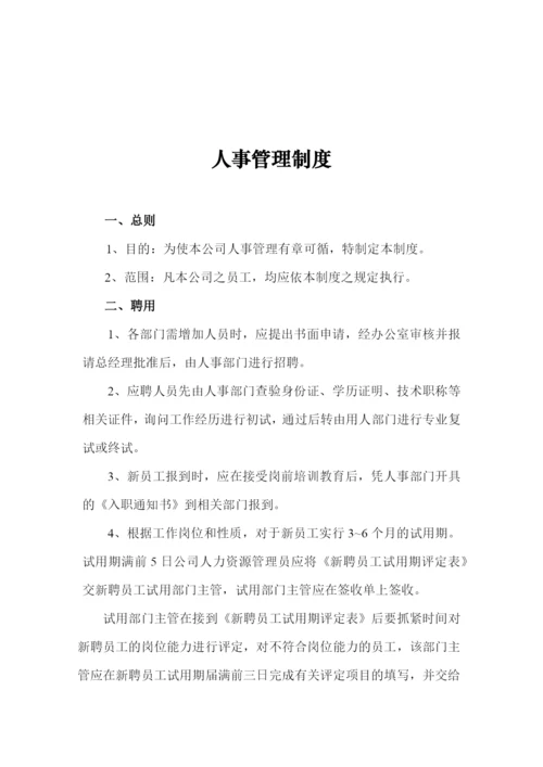 行政管理制度汇编(1).docx