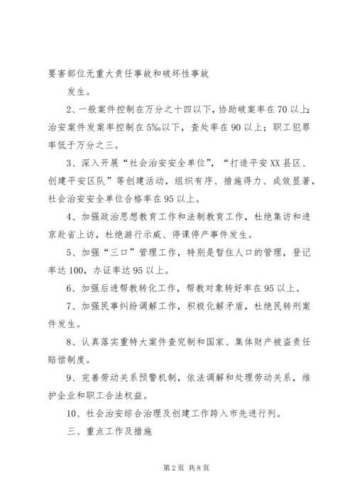 煤矿社会治安综合治理工作安排意见 (4).docx