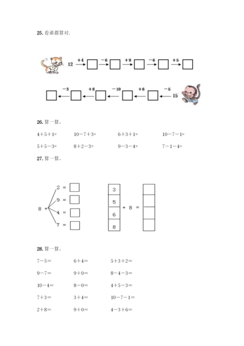 一年级上册数学专项练习-计算题50道精品有答案.docx