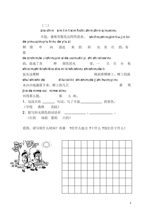 部编版小学语文一年级上册期末语文测试题