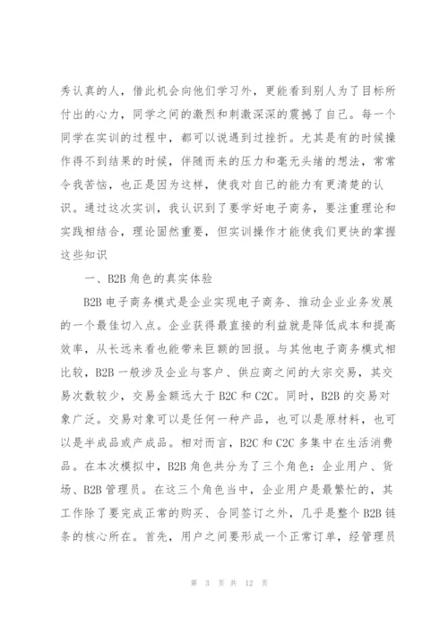 实训实践心得体会范本2021.docx