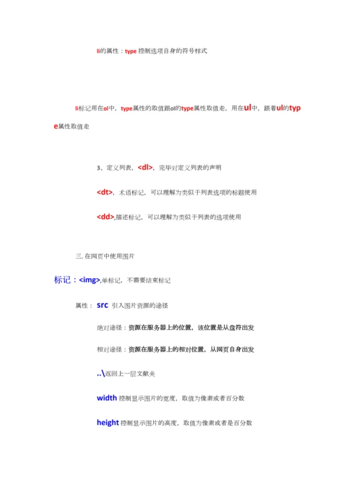 2023年HTML初级知识点总结最详细的总结.docx