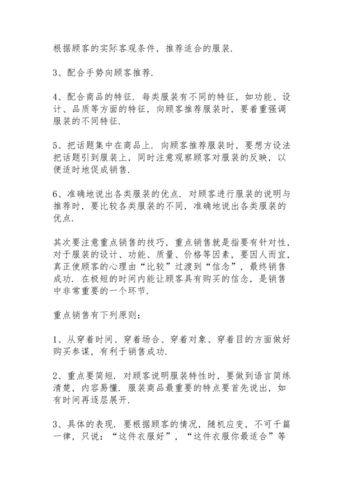 服装销售的年终总结5篇.docx