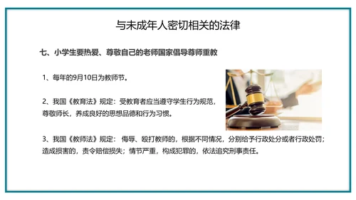 宪法知识主题班会全国法制宣传日ppt模板