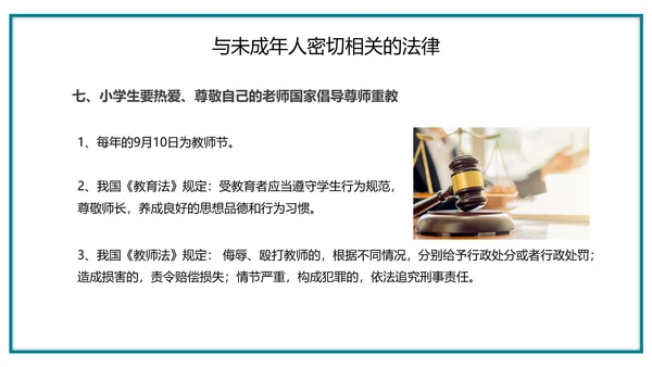 宪法知识主题班会全国法制宣传日ppt模板