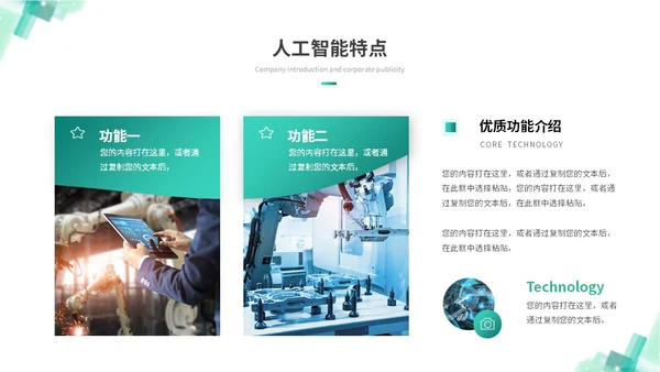 简约科技风人工智能5G大数据分析商业计划书ppt模板